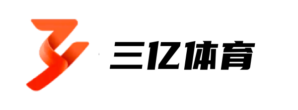 三亿体育·(中国)官方网站